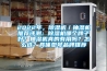 2022年，91看片网站视频機／抽濕機推薦評測：91看片网站视频機哪個牌子好？抽濕機真的有用嗎？怎麽選？具體型號品牌推薦