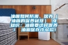 油畫如何防潮、保養（油畫的保養秘笈） 漲知識：油畫要這樣保養！ 油畫保存許多招！