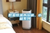 數顯恒溫水浴鍋、水箱係列