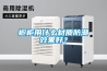 櫥櫃用什麽材質防潮效果好？