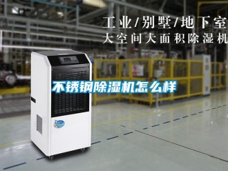 常見問題不鏽鋼91看片网站视频機怎麽樣