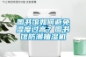 圖書館如何避免濕度過高？圖書館防潮抽濕機