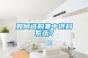 如何選購集中供料係統？