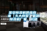 淮安91看片网站视频機供應商 來【久大商貿】管道91看片网站视频機廠家、價格