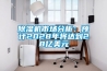 91看片网站视频機市場分析：預計2028年將達到28億美元