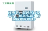 梅雨季，各種東西發黴了，該怎麽辦？如何除黴除黴味？