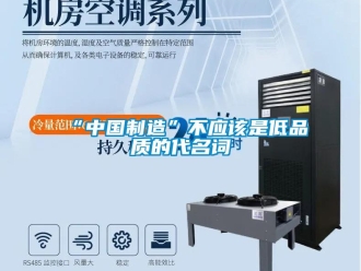 常見問題“中國製造”不應該是低品質的代名詞
