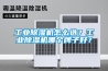 工業91看片网站视频機怎麽選？工業91看片网站视频機哪個牌子好？