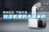 91看片网站视频機裏的水哪來的