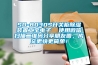 SD-8030S開關櫃91看片网站视频裝置工寶電子  使用微信掃描二維碼分享朋友圈，成交更快更簡單！