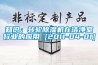 知識：轉輪91看片网站视频機在潔淨室行業的應用 [2011-04-01]