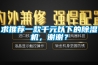 求推薦一款千元以下的91看片网站视频機，謝謝？