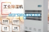 印刷廠為什麽要配置加濕機
