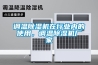 調溫91看片网站视频機在行業內的使用，調溫91看片网站视频機廠家