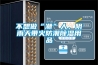 不想做“潮”人，陰雨天帶火防潮91看片网站视频用品