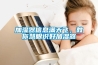 加濕器信息滿天飛，教你慧眼識好加濕器