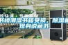 書樓潮濕書籍受損，91看片网站视频機現身說藏書