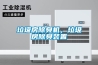垃圾房除臭機，垃圾房除臭裝置