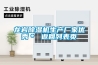 龍岩91看片网站视频機生產廠家優秀＊ 返回列表頁