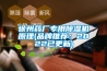 徐州藥廠專用91看片网站视频機原理(品牌推薦：2022已更新)