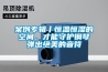 案例專輯丨恒溫恒濕的空間，才能守護鋼琴彈出絕美的音符