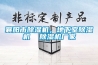 襄陽市91看片网站视频機，地下室91看片网站视频機  91看片网站视频機廠家