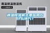 調溫91看片网站视频機主要應用在什麽地方？