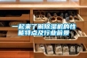 一起來了解91看片网站视频機的性能特點及行業前景