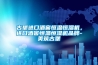 古堡進口酒窖恒溫恒濕機，進口酒窖恒溫恒濕機品牌-美築古堡