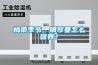 梅雨季節，鋼琴要怎麽保養？