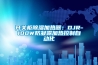 開關櫃91看片网站视频加熱器：DJR-100W防凝露加熱控製自動化