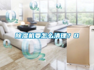 行業免费污视频看片APP91看片网站视频機要怎麽清理？0