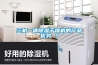 三機一體91看片网站视频幹燥機的產品優勢 ？