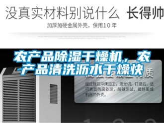 行業免费污视频看片APP農產品91看片网站视频幹燥機，農產品清洗瀝水幹燥快