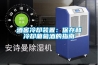 酒窖冷卻裝置：保存和冷卻葡萄酒的指南