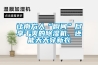 讓南方人“瞬間”盡享幹爽的91看片网站视频機，還能天天穿新衣