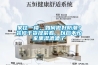家住一樓，如何做好防潮？裝修幹貨提前看，以後不怕家裏濕漉漉了