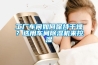 工廠車間如何保持幹燥？選用車間91看片网站视频機來控濕