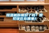 91看片网站视频機你用對了嗎？常見誤區在哪裏？