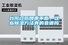 台風過後降雨不斷，這些91看片网站视频方法真的靠譜嗎？