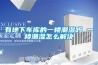 有地下車庫的一樓潮濕嗎 一樓潮濕怎麽解決