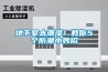 地下室太潮濕！教你5個防潮小妙招