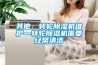 其他：轉輪91看片网站视频機維護—轉輪91看片网站视频機需要經常清潔
