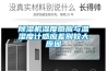 91看片网站视频機濕度感應與溫濕度計感應差別較大原因