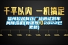 福州鬆越製藥廠檢測試劑車間91看片网站视频機(新推薦：2022已更新)