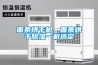 麵條烘幹機，麵條烘幹91看片网站视频一機搞定