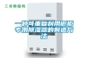 一種可重複利用櫥櫃專用91看片网站视频器的製造方法