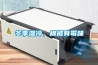冬季濕冷，棉被有黴味