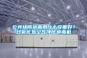 公共場所消毒用什麽設備好？過氧化氫空氣淨化消毒機