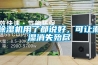 91看片网站视频機用了都說好，可讓潮濕消失殆盡